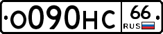О090НС66 - 
