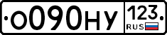 О090НУ123 - 