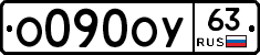 О090ОУ63 - 