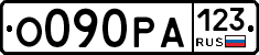О090РА123 - 