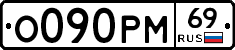 О090РМ69 - 