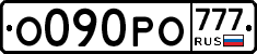 О090РО777 - 