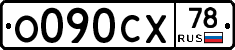 О090СХ78 - 