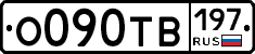 О090ТВ197 - 