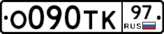 О090ТК97 - 