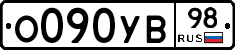О090УВ98 - 