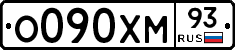 О090ХМ93 - 
