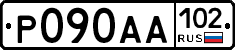 Р090АА102 - 
