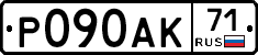 Р090АК71 - 