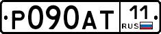 Р090АТ11 - 