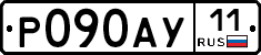 Р090АУ11 - 