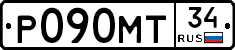 Р090МТ34 - 