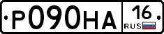Р090НА16 - 