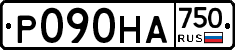 Р090НА750 - 