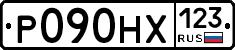 Р090НХ123 - 