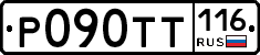 Р090ТТ116 - 