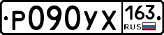 Р090УХ163 - 