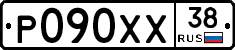 Р090ХХ38 - 