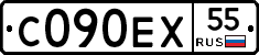 С090ЕХ55 - 
