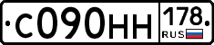 С090НН178 - 