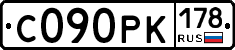 С090РК178 - 