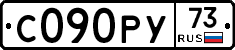 С090РУ73 - 