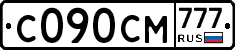 С090СМ777 - 