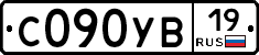 С090УВ19 - 