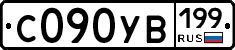С090УВ199 - 