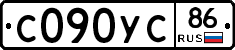 С090УС86 - 