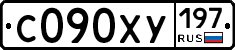 С090ХУ197 - 