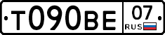 Т090ВЕ07 - 
