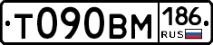 Т090ВМ186 - 