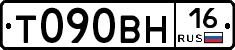Т090ВН16 - 