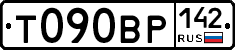 Т090ВР142 - 