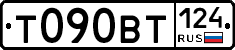 Т090ВТ124 - 