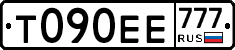 Т090ЕЕ777 - 