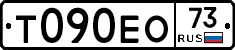 Т090ЕО73 - 