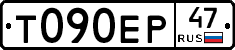 Т090ЕР47 - 