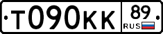 Т090КК89 - 