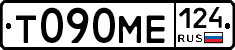 Т090МЕ124 - 