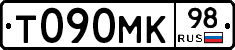 Т090МК98 - 
