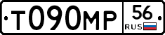 Т090МР56 - 