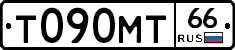 Т090МТ66 - 