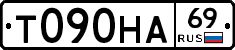 Т090НА69 - 