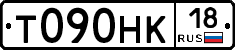 Т090НК18 - 