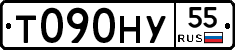 Т090НУ55 - 