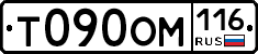 Т090ОМ116 - 