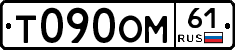 Т090ОМ61 - 