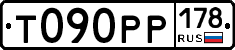 Т090РР178 - 